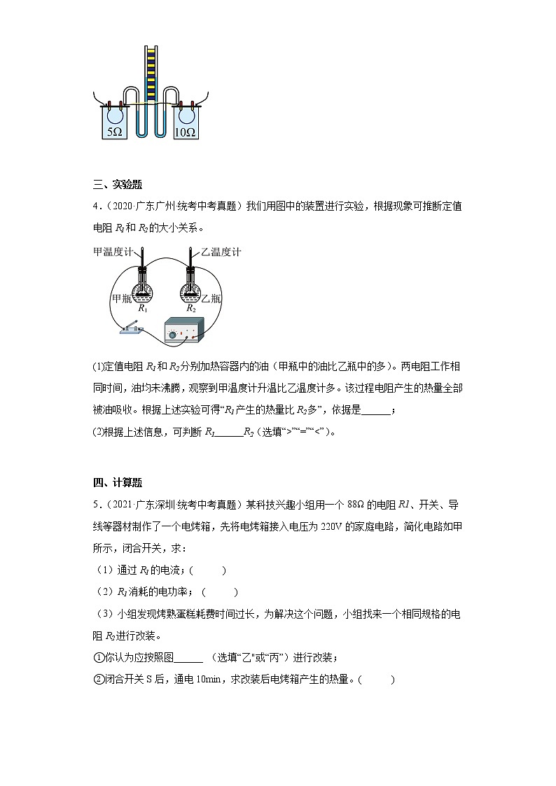 广东省2020-2022三年中考物理真题分类汇编10焦耳定律第2页