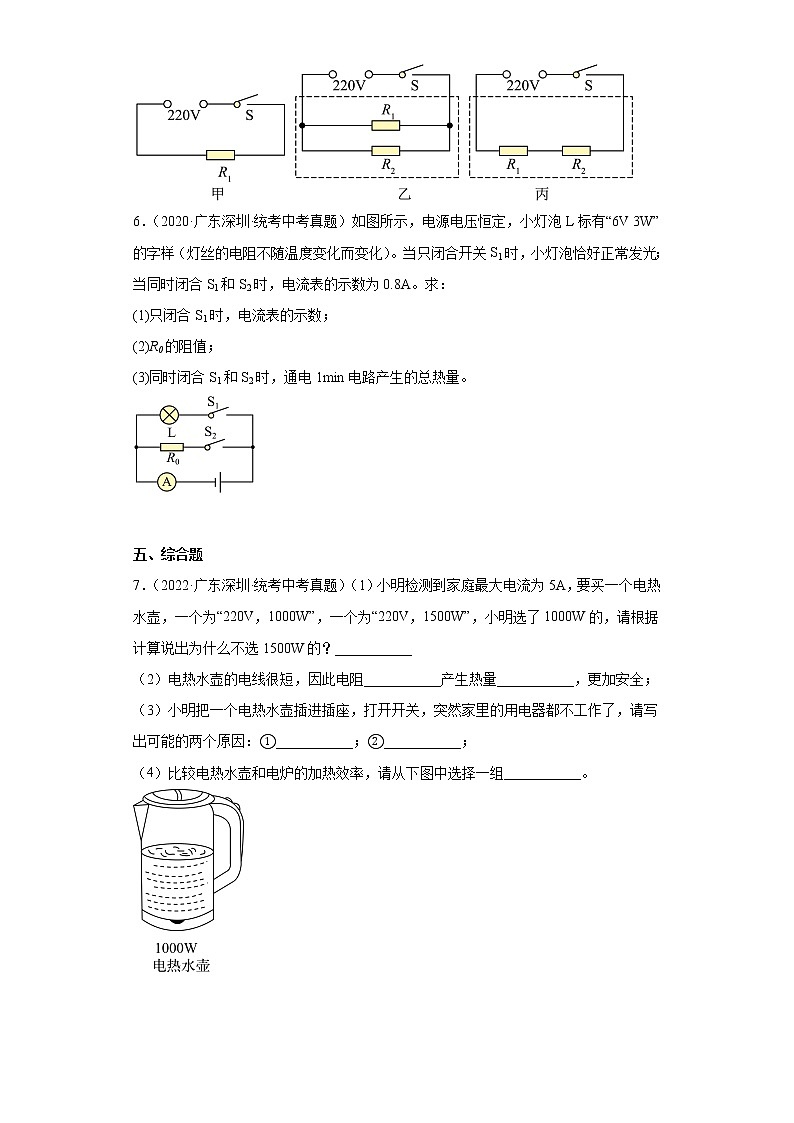 广东省2020-2022三年中考物理真题分类汇编10焦耳定律第3页