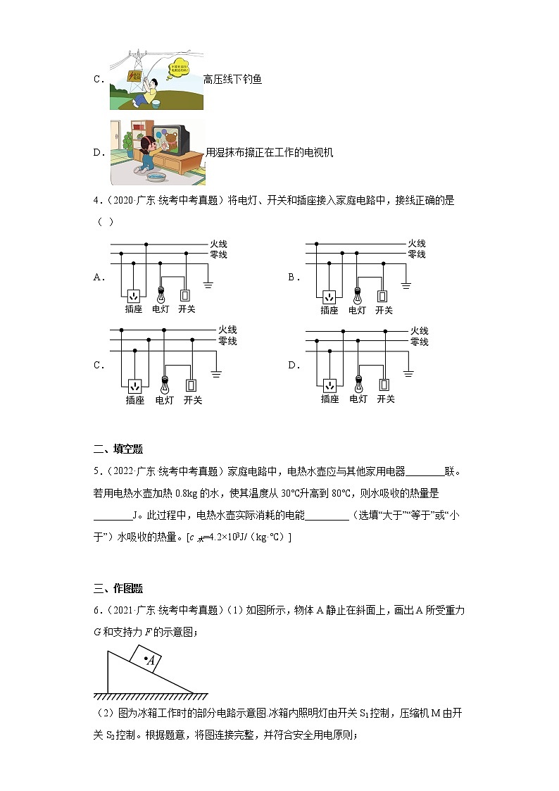 广东省2020-2022三年中考物理真题分类汇编11家庭电路、安全用电第2页