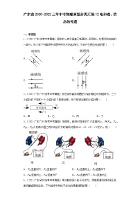 广东省2020-2022三年中考物理真题分类汇编12电和磁、信息的传递