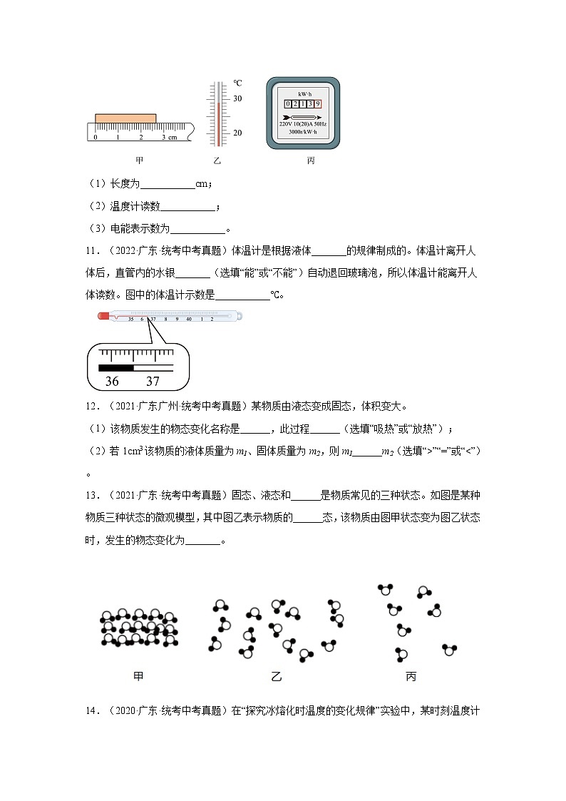 广东省2020-2022三年中考物理真题分类汇编13温度与物态变化03