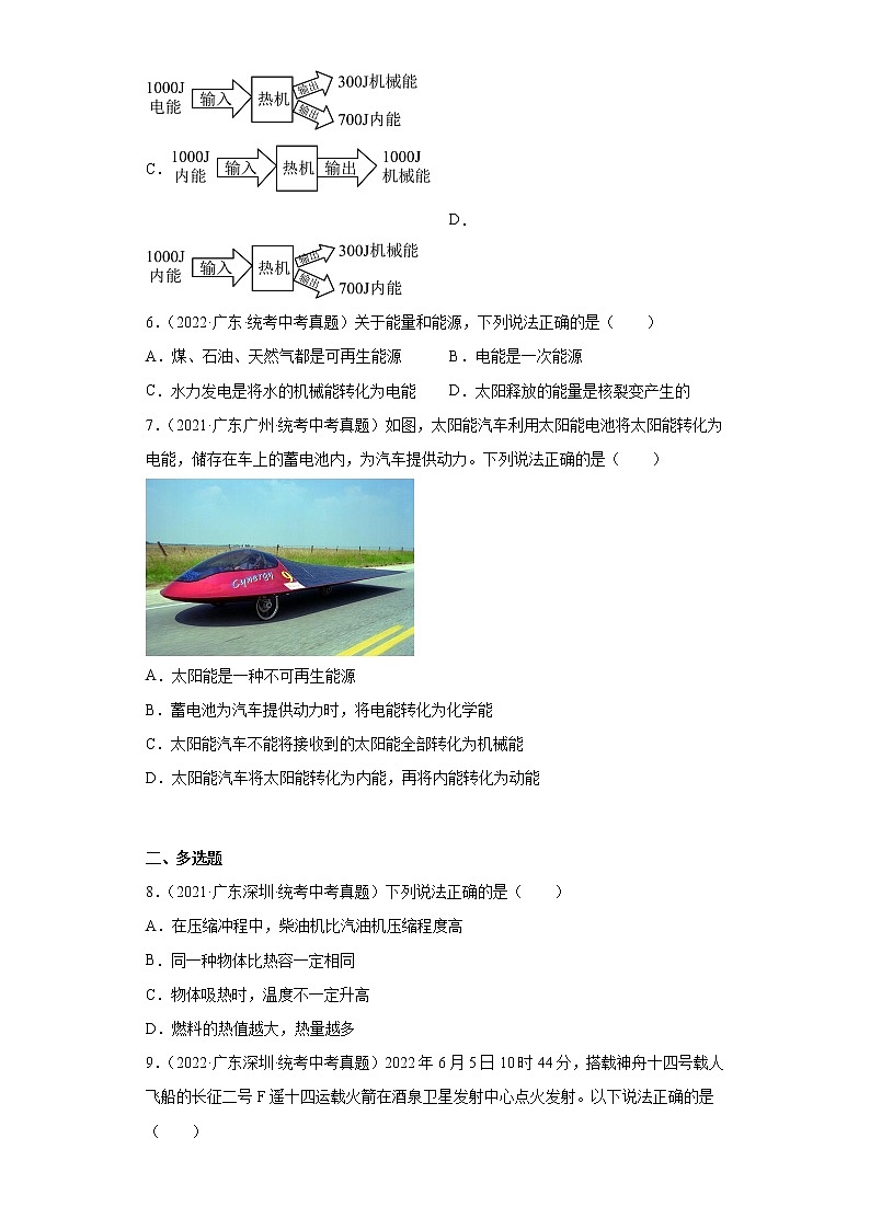 广东省2020-2022三年中考物理真题分类汇编14内能及其利用、能源第2页