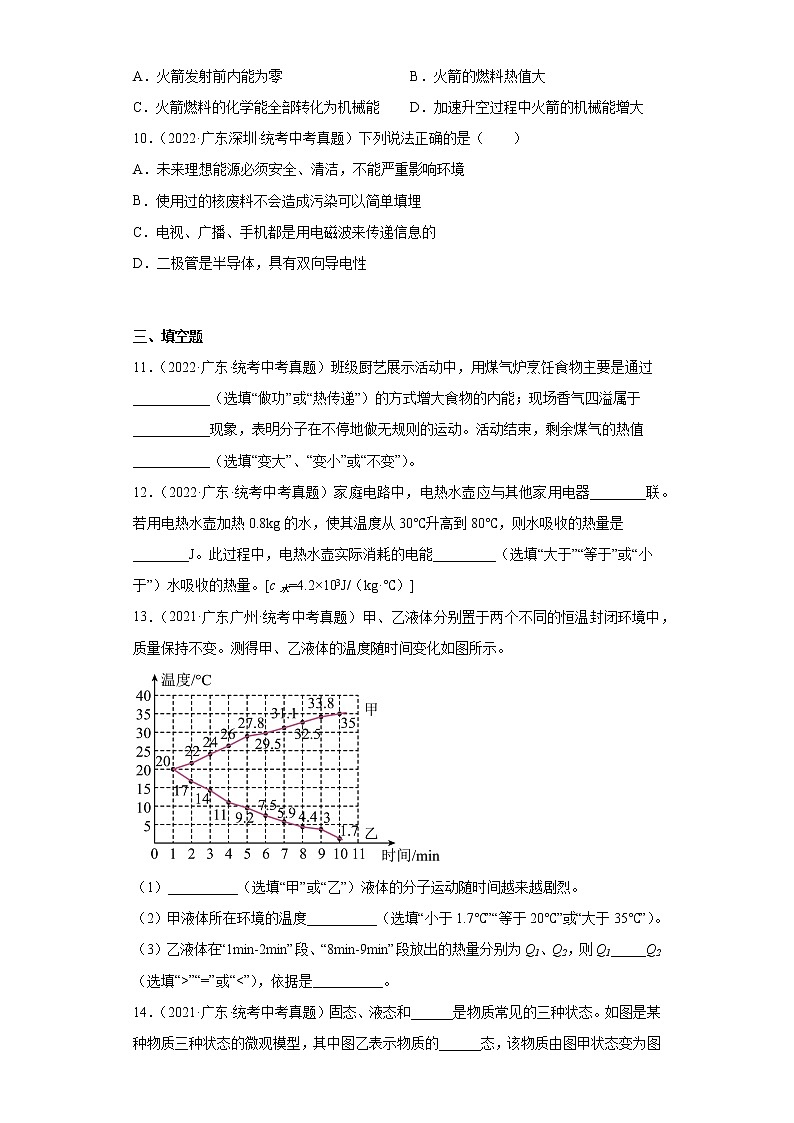 广东省2020-2022三年中考物理真题分类汇编14内能及其利用、能源第3页