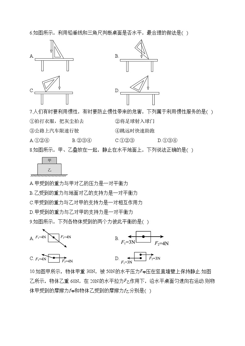 人教版八年级下学期物理期中达标测试卷（A卷）02