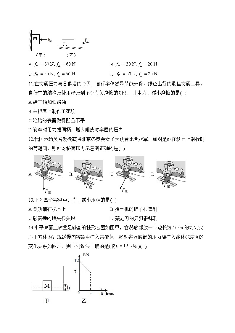 人教版八年级下学期物理期中达标测试卷（A卷）03