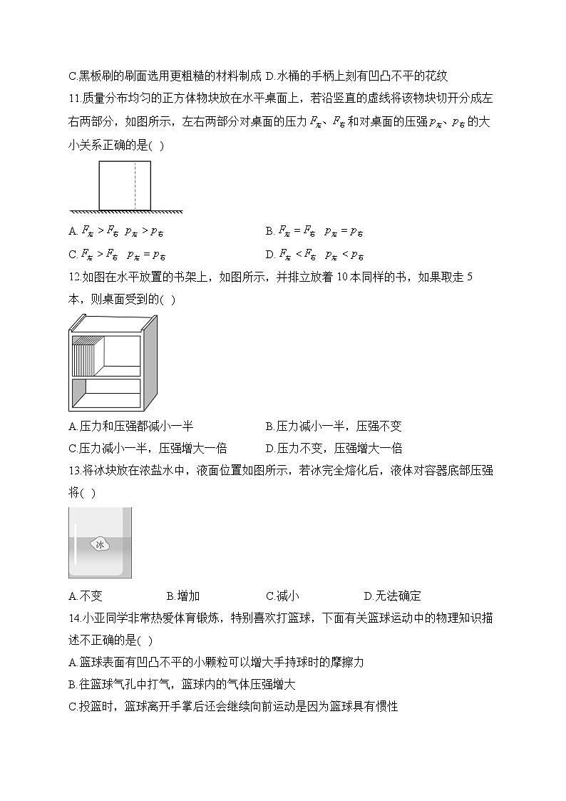 人教版八年级下学期物理期中达标测试卷（B卷）03