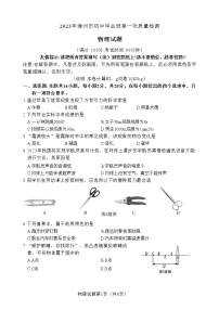 2023年福建省漳州市初中毕业班第一次质量检测物理试卷(含答案）