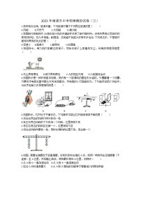 2023年江苏省南通市中考物理模拟试卷（三）(含答案）