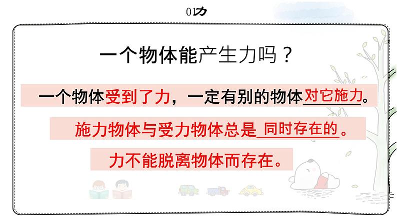 7.1 力 课件  人教版物理八年级下册课件第8页