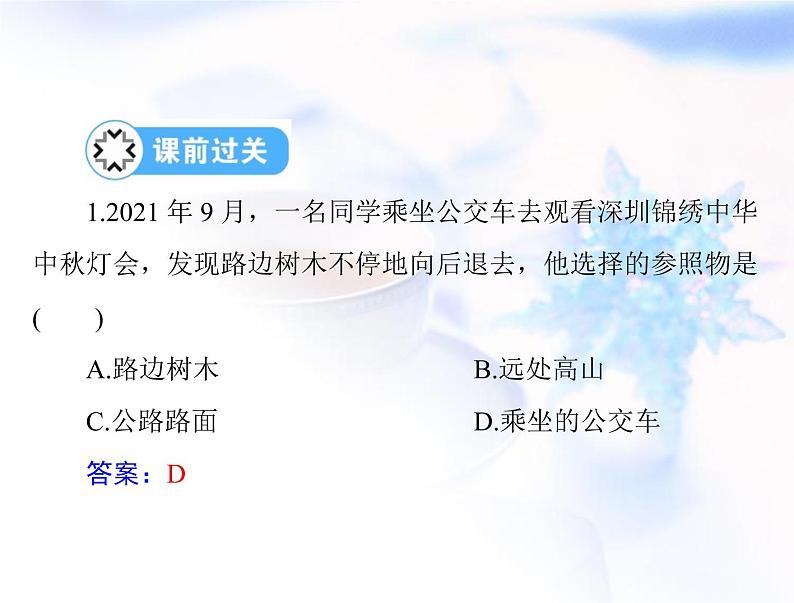 2023年初中物理学业考试指导第一章机械运动课件05