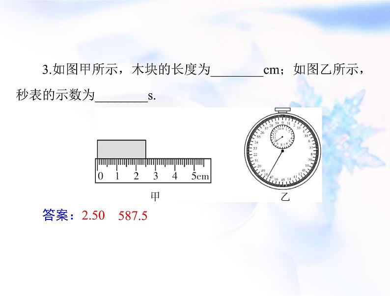 2023年初中物理学业考试指导第一章机械运动课件07