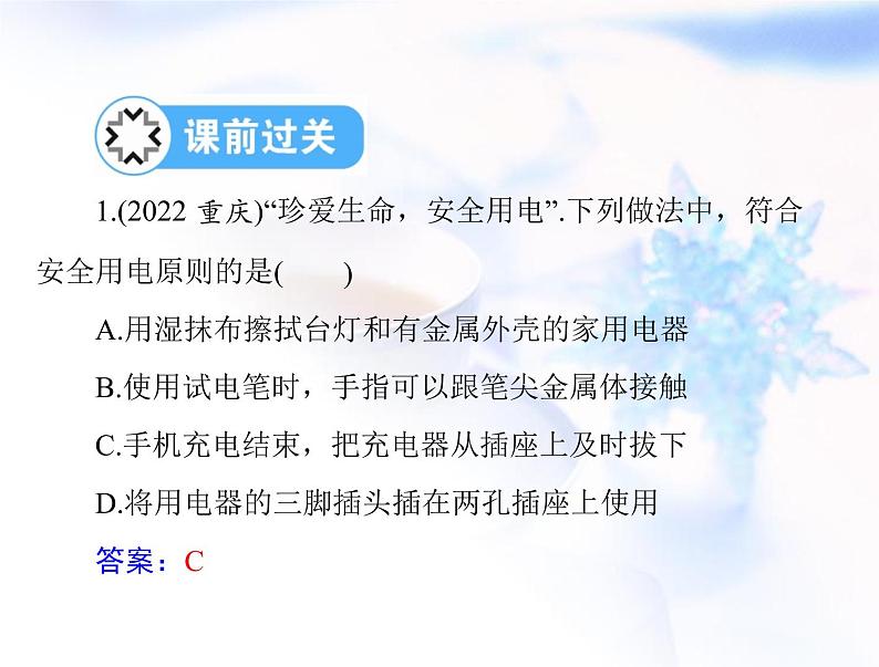 2023年初中物理学业考试指导第十九章生活用电课件04