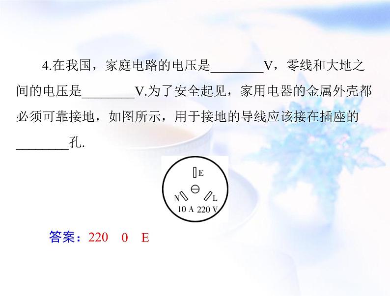 2023年初中物理学业考试指导第十九章生活用电课件07