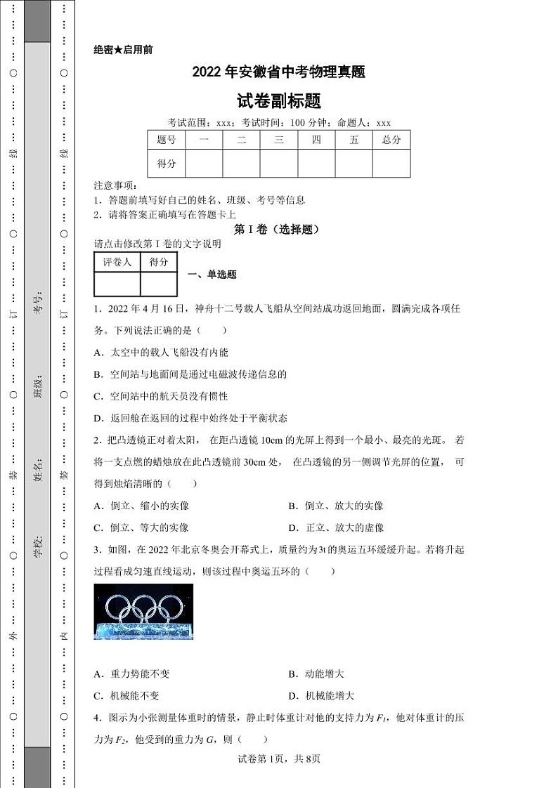 2022年安徽省中考物理真题附答案解析（高清版）01