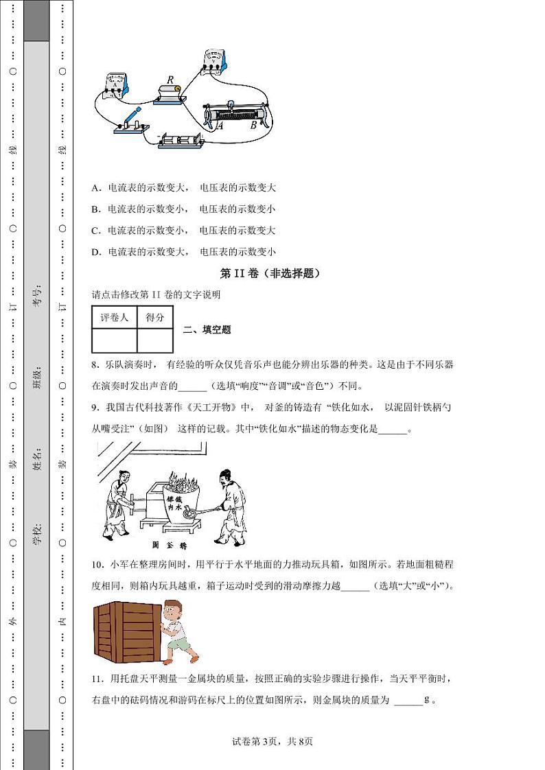 2022年安徽省中考物理真题附答案解析（高清版）03