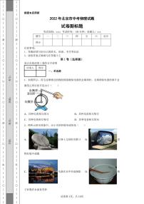 2022年北京市中考物理试题附答案解析（高清版）