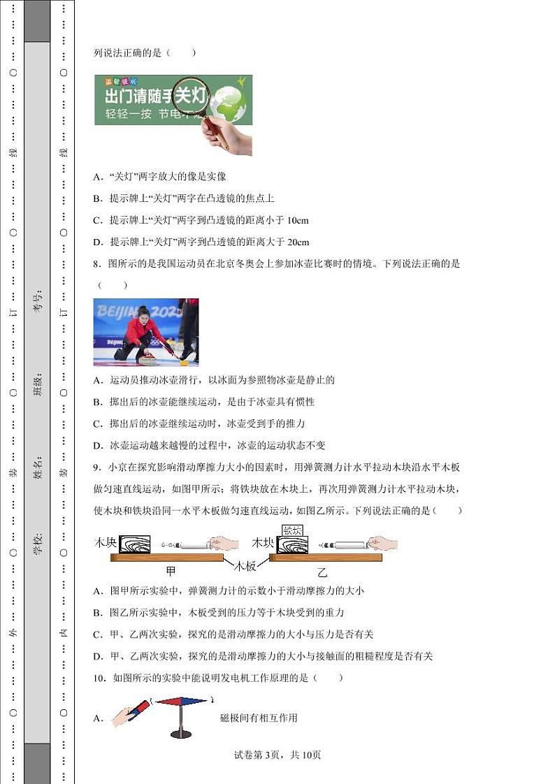 2022年北京市中考物理试题附答案解析（高清版）03
