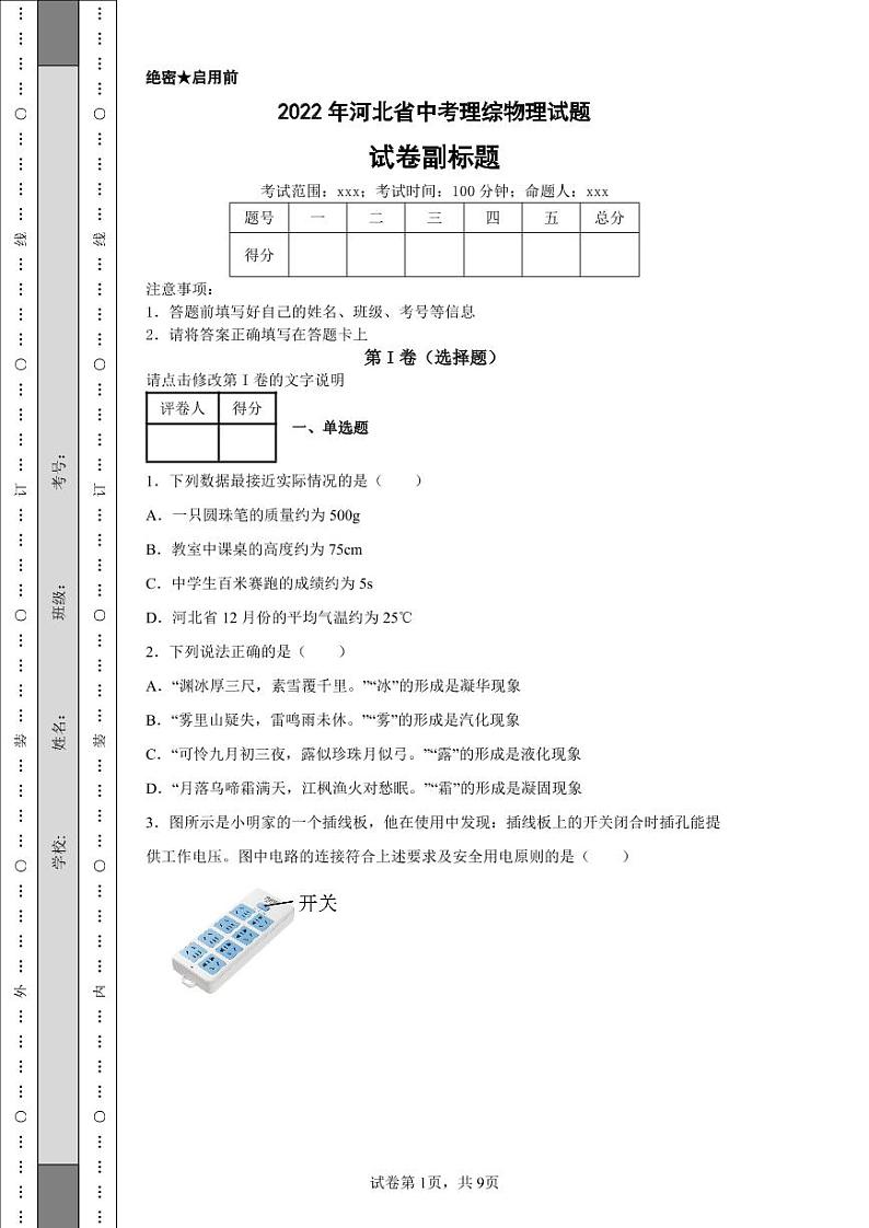 2022年河北省中考理综物理试题附答案解析（高清版）01