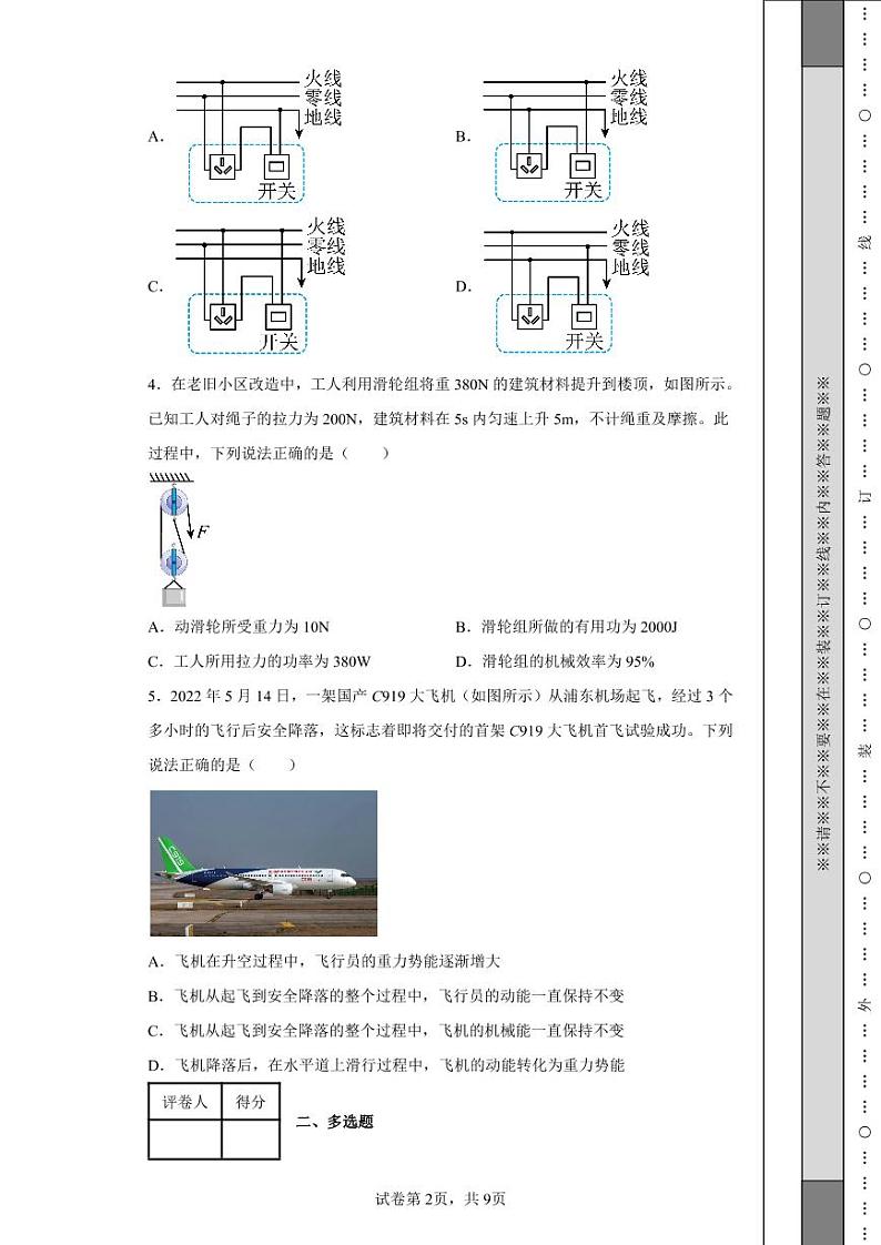 2022年河北省中考理综物理试题附答案解析（高清版）02