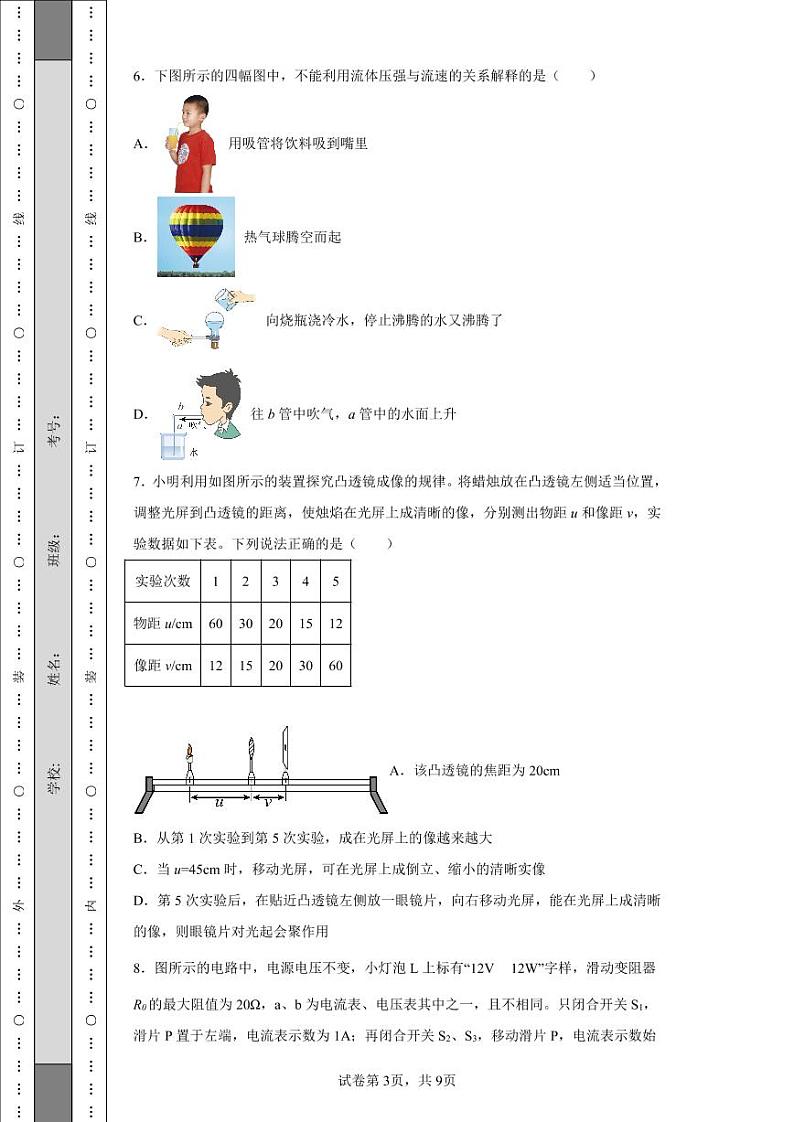 2022年河北省中考理综物理试题附答案解析（高清版）03