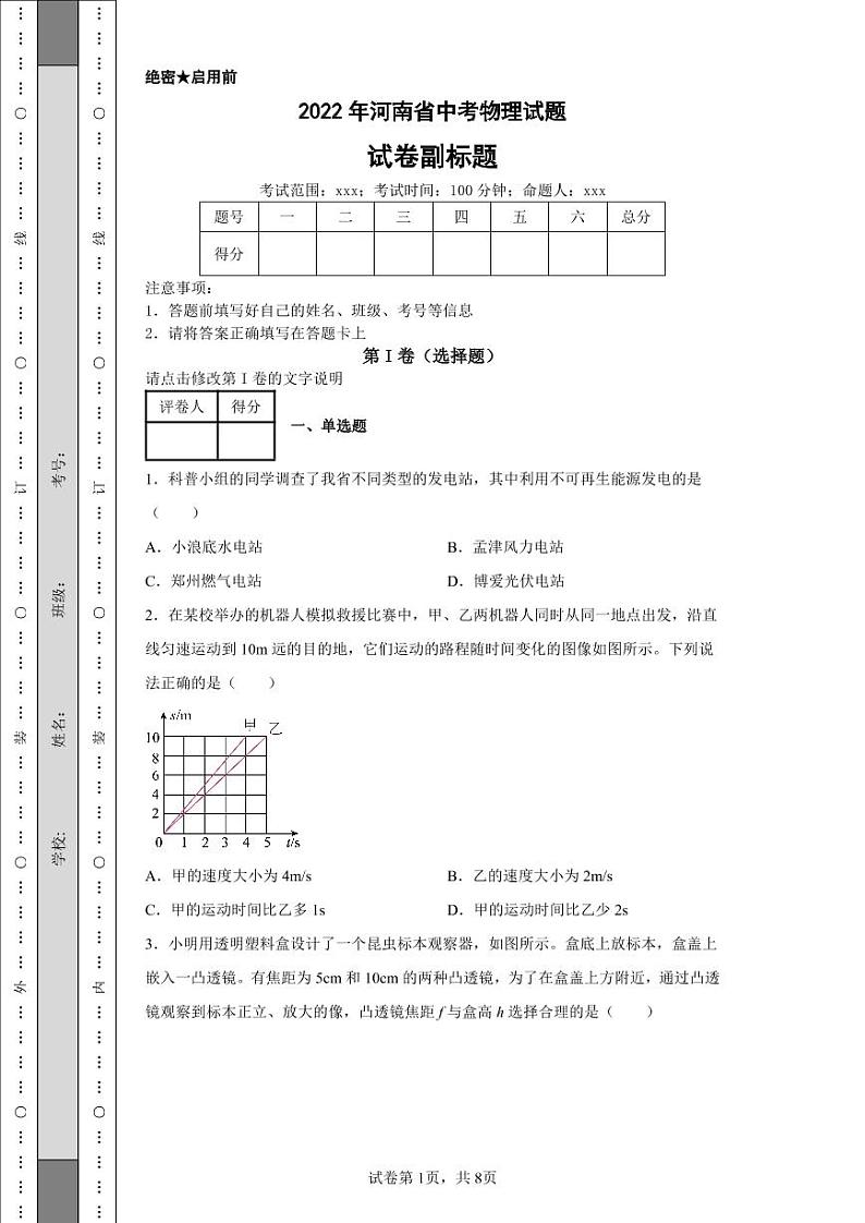 2022年河南省中考物理试题附答案解析（高清版）01