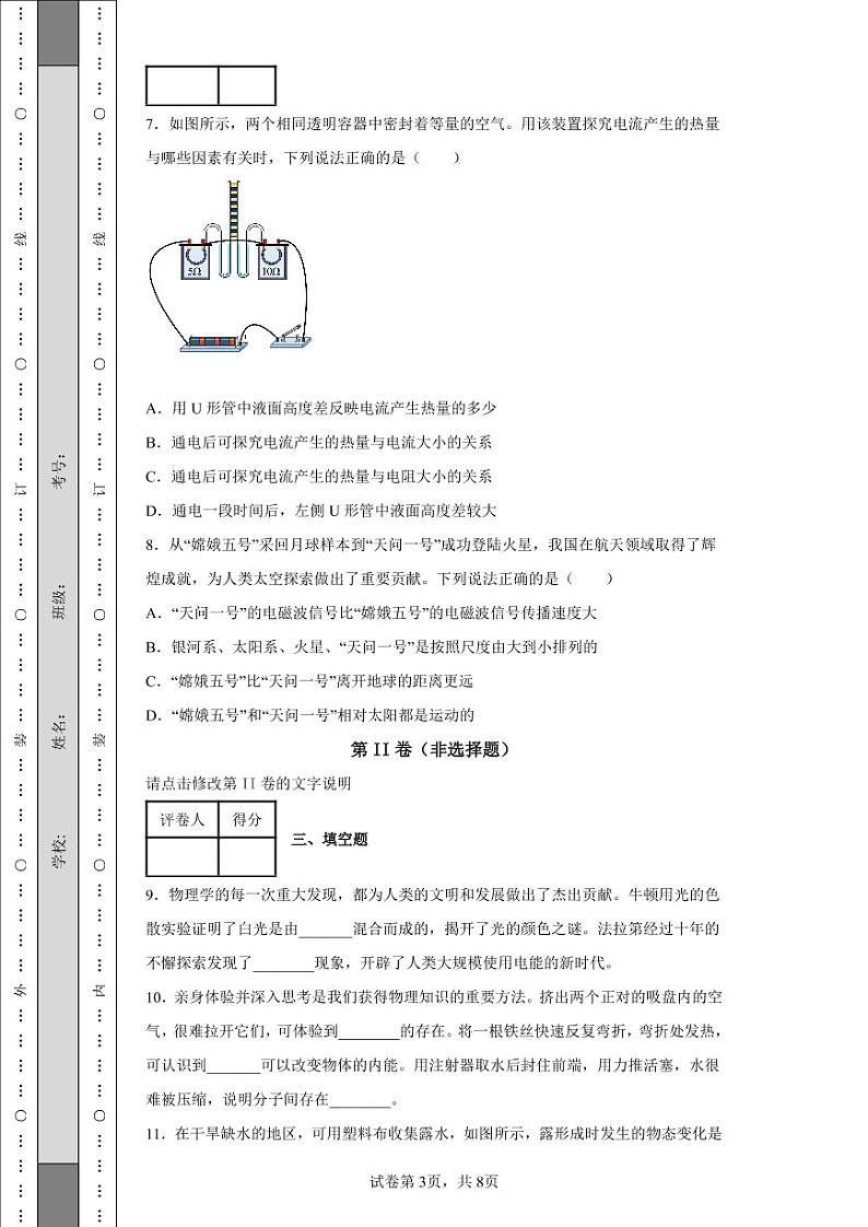 2022年河南省中考物理试题附答案解析（高清版）03