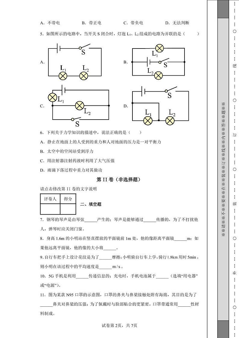 2022年吉林省中考物理试题附答案解析（高清版）02