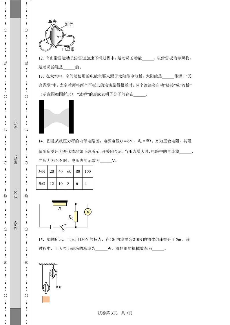 2022年吉林省中考物理试题附答案解析（高清版）03