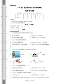 2022年江苏省连云港市中考物理真题附答案解析（高清版）