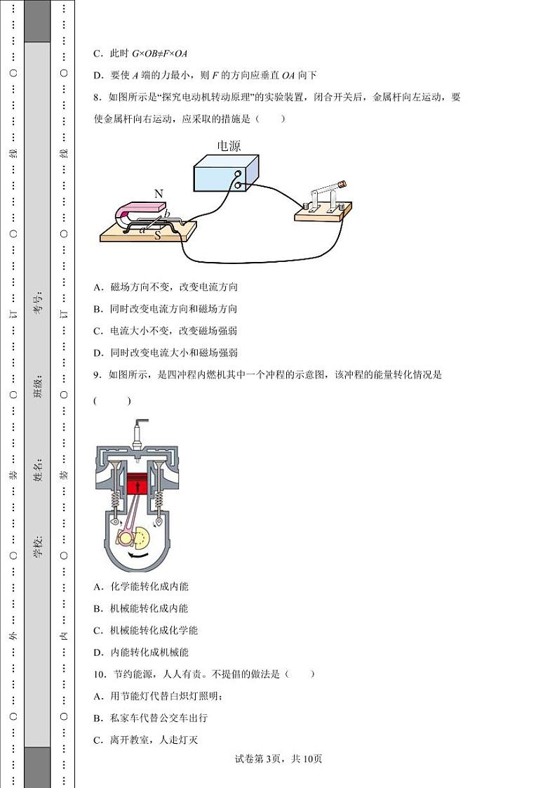 2022年江苏省南通市中考物理试题附答案解析（高清版）03