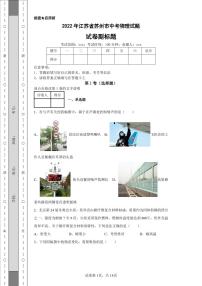 2022年江苏省苏州市中考物理试题附答案解析（高清版）