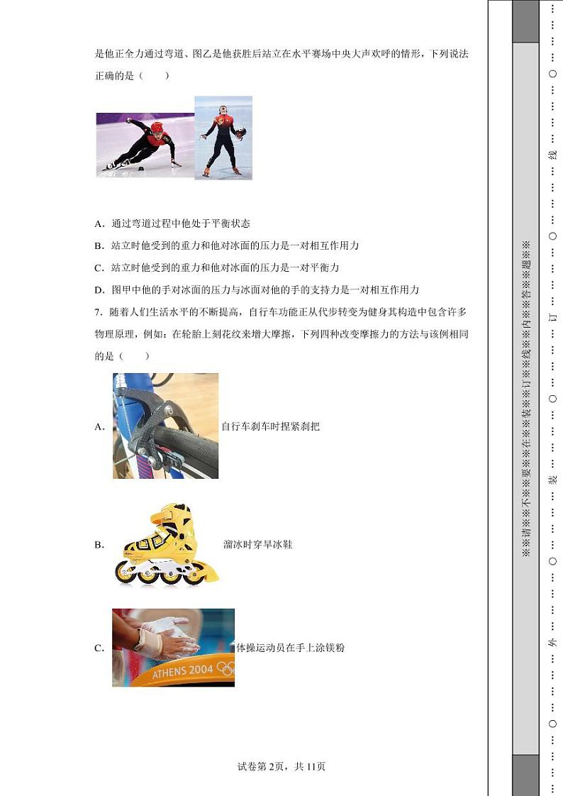2022年江苏省泰州市中考物理试题附答案解析（高清版）02