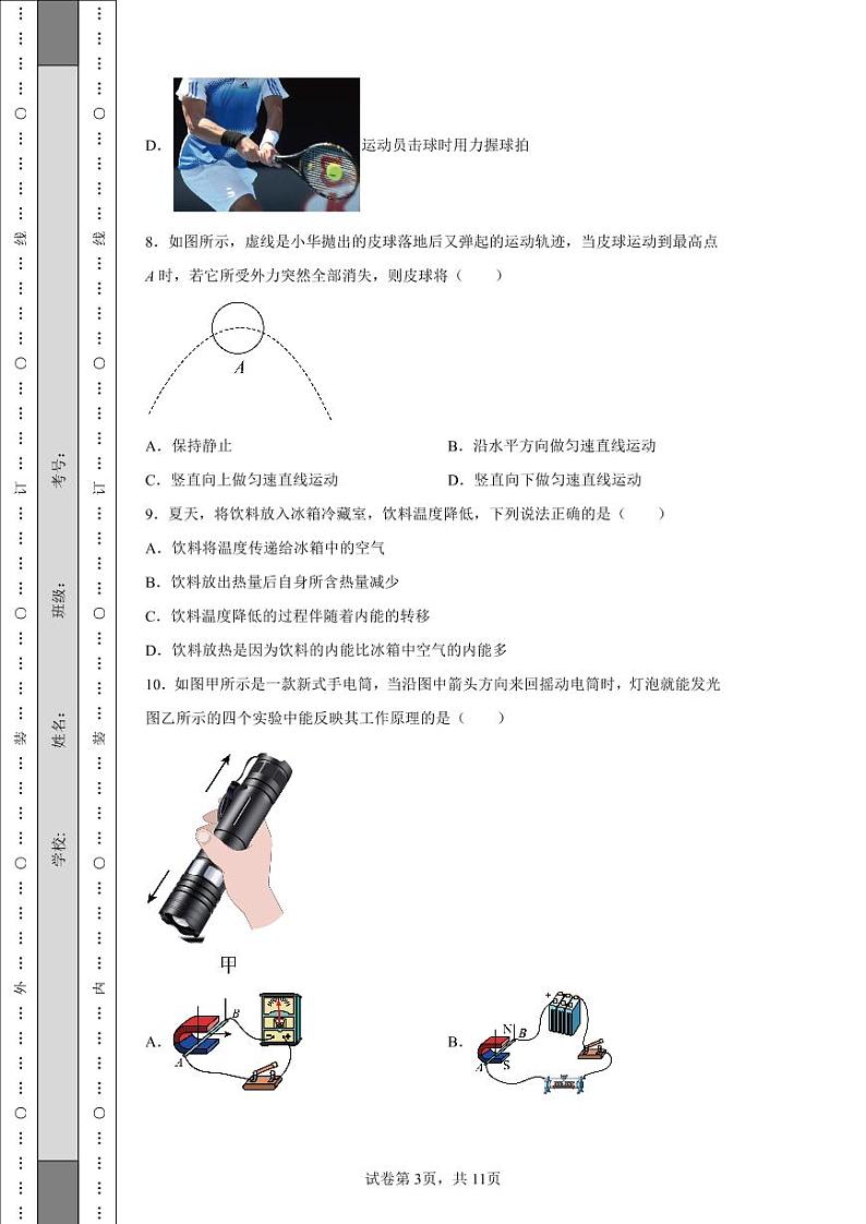 2022年江苏省泰州市中考物理试题附答案解析（高清版）03