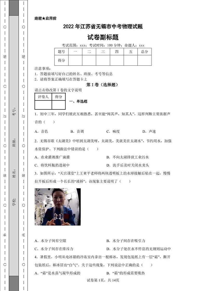 2022年江苏省无锡市中考物理试题附答案解析（高清版）01