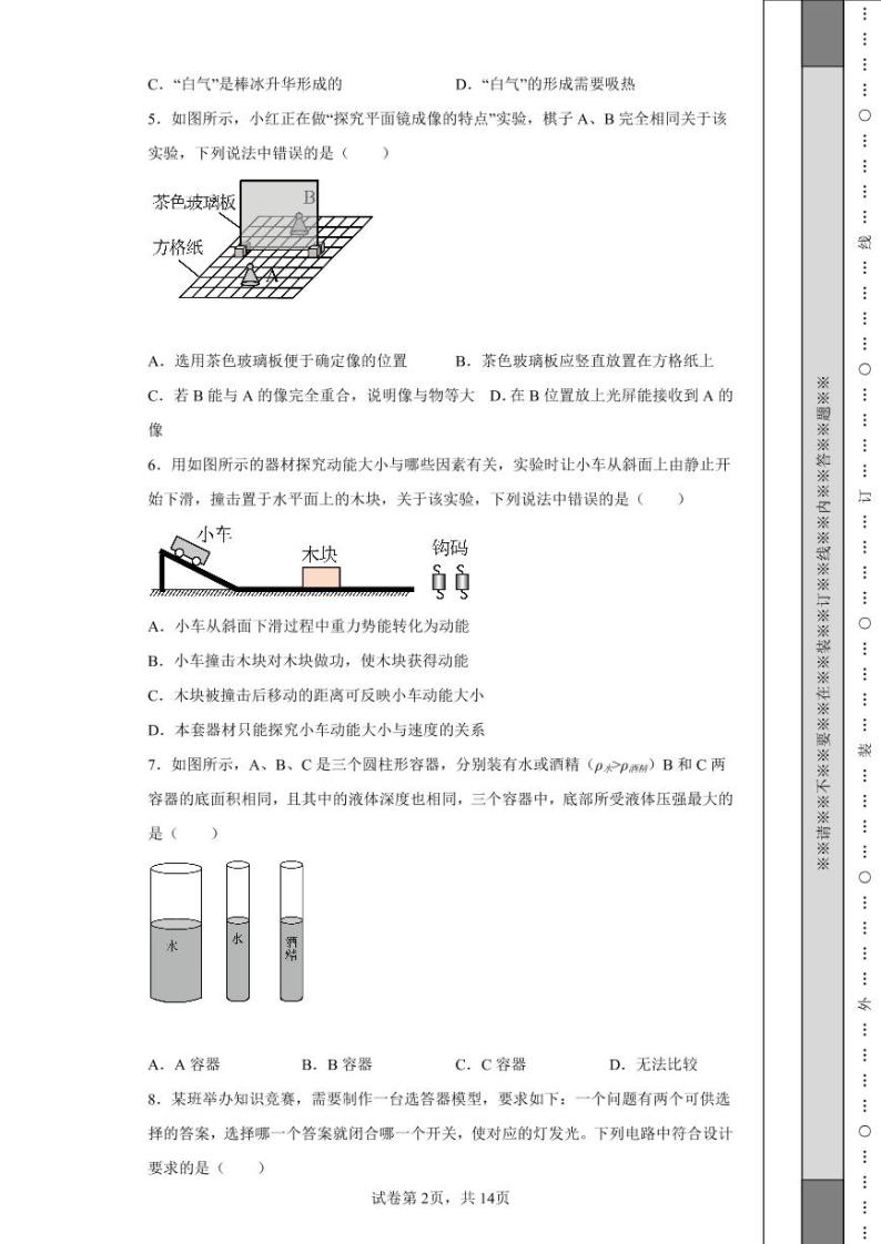 2022年江苏省无锡市中考物理试题附答案解析（高清版）02