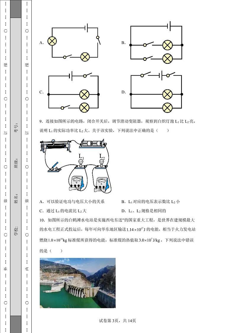 2022年江苏省无锡市中考物理试题附答案解析（高清版）03