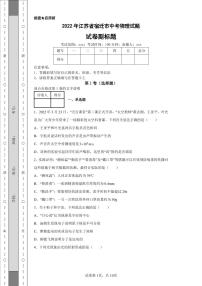 2022年江苏省宿迁市中考物理试题附答案解析（高清版）