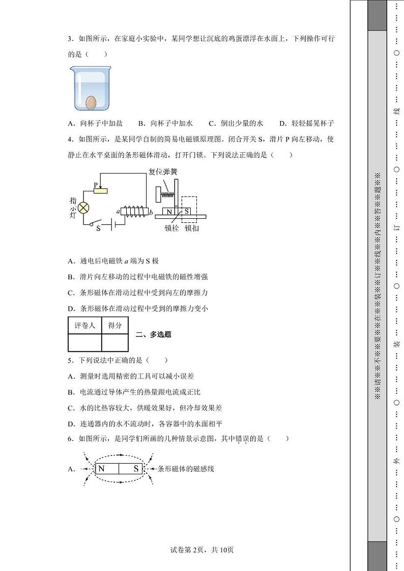 2022年江西省中考物理真题附答案解析（高清版）02