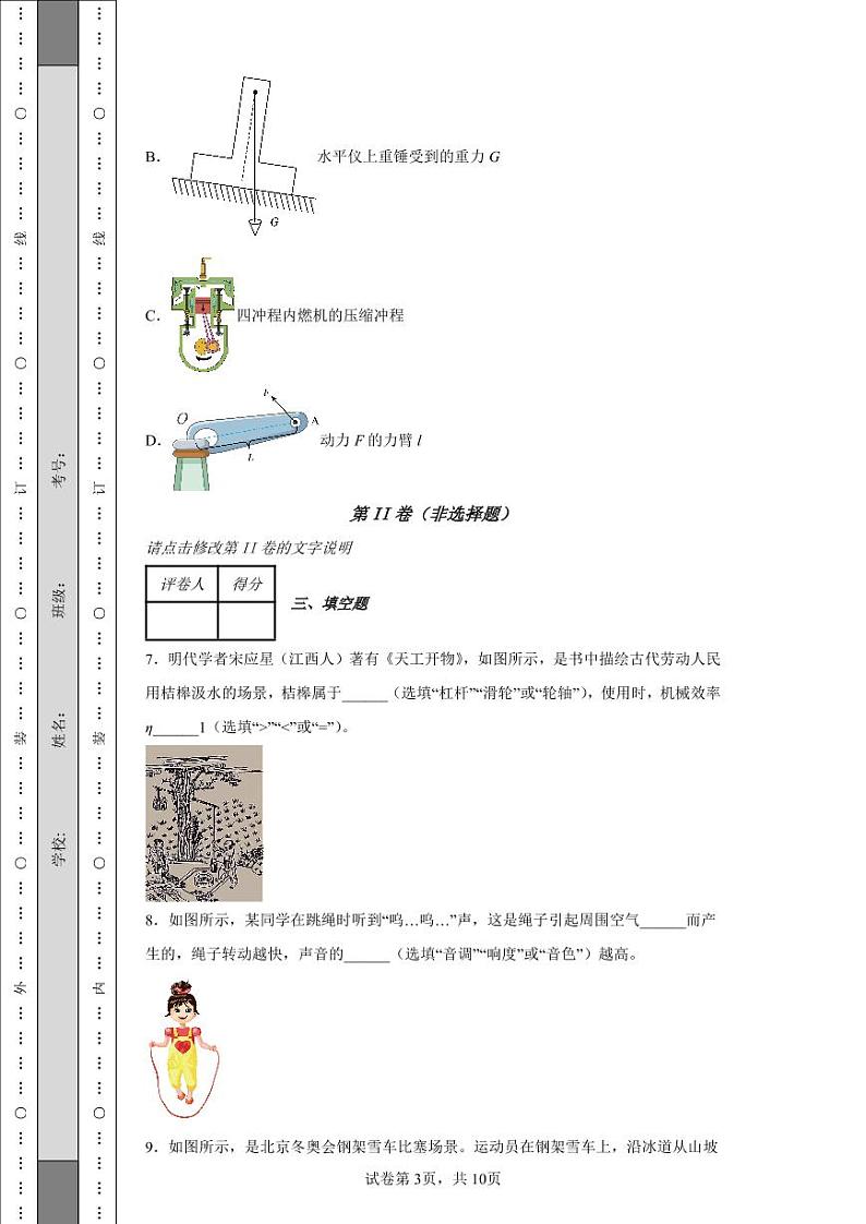 2022年江西省中考物理真题附答案解析（高清版）03