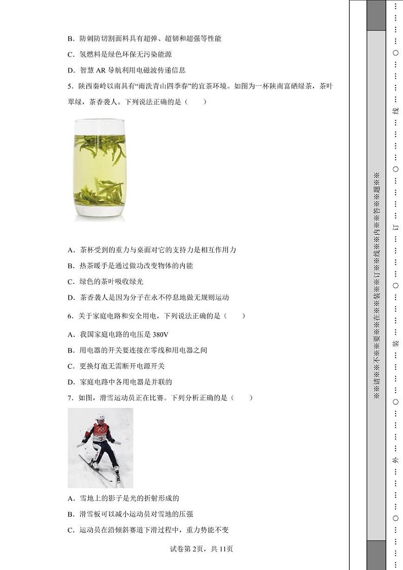 2022年陕西省中考物理真题（A）附答案解析（高清版）第2页