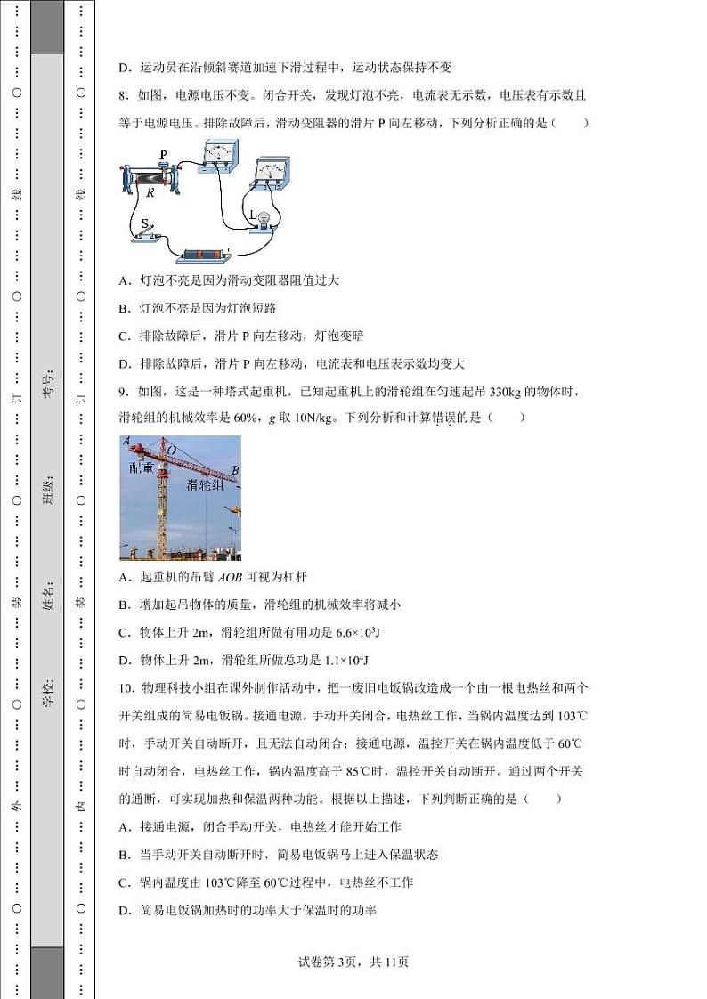 2022年陕西省中考物理真题（A）附答案解析（高清版）第3页