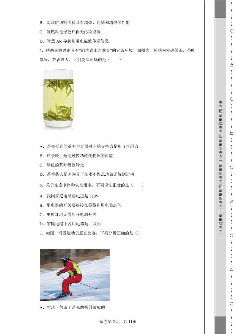 2022年陕西省中考物理真题（B）附答案解析（高清版）02