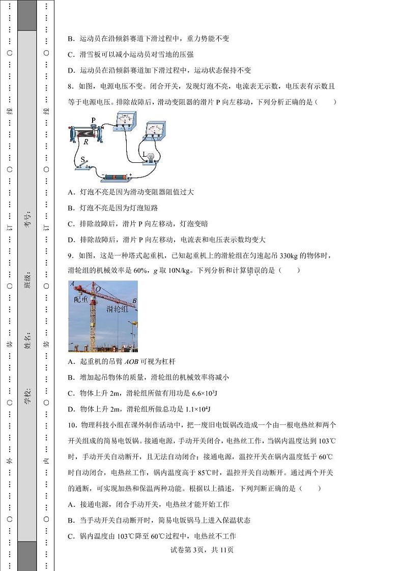 2022年陕西省中考物理真题（B）附答案解析（高清版）03
