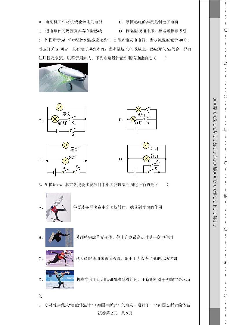 2022年重庆市中考物理真题A卷附答案解析（高清版）02