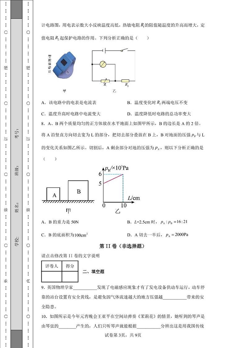 2022年重庆市中考物理真题A卷附答案解析（高清版）03