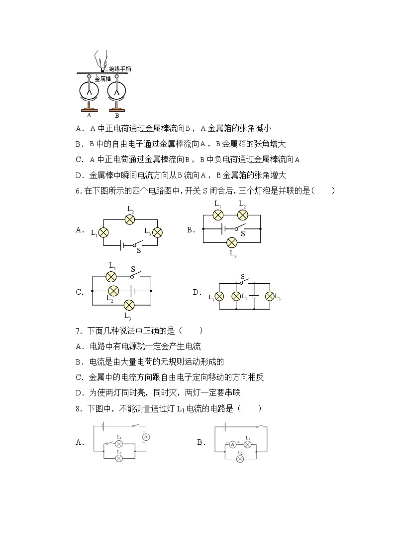 第15章《电流和电路》专题复习习题课ppt课件+能力提升卷（含参考答案）02