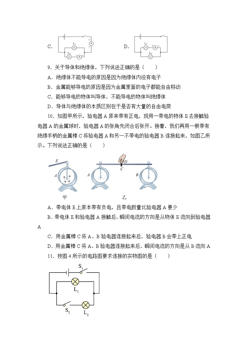 第15章《电流和电路》专题复习习题课ppt课件+能力提升卷（含参考答案）03