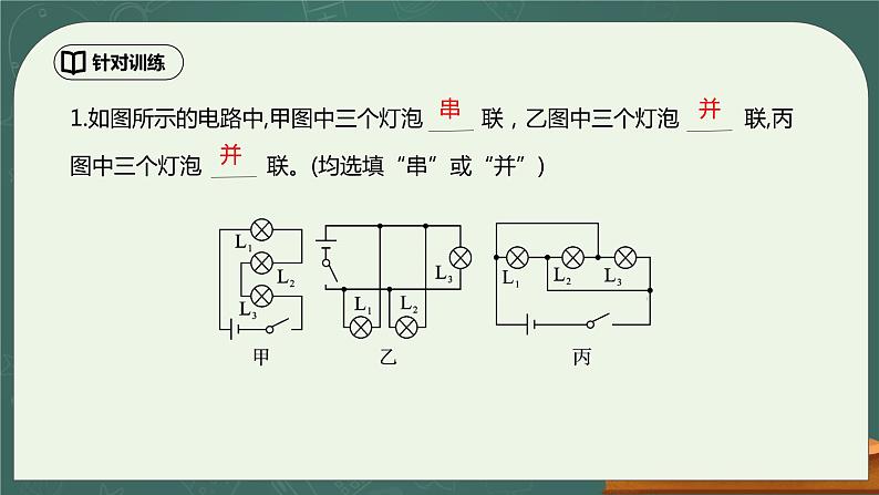 第15章《电流和电路》专题复习习题课ppt课件+能力提升卷（含参考答案）05