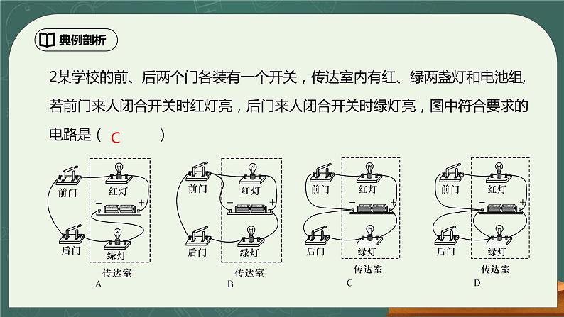 第15章《电流和电路》专题复习习题课ppt课件+能力提升卷（含参考答案）07