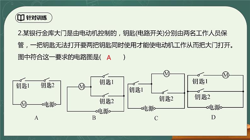 第15章《电流和电路》专题复习习题课ppt课件+能力提升卷（含参考答案）08